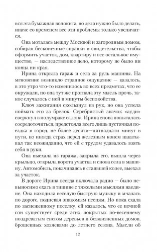 Говорящая с призраками. Демониада фото книги 9