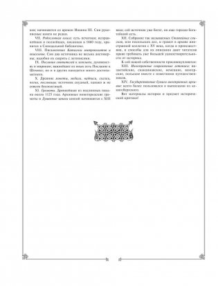 История государства Российского фото книги 8