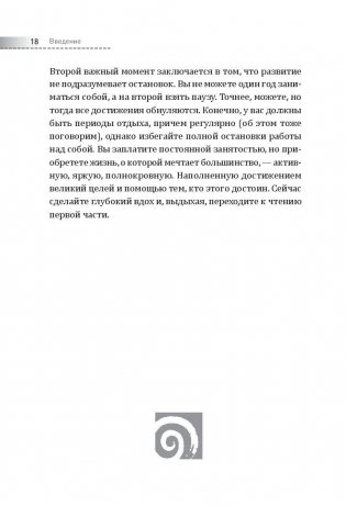 Третья книга, которой нет. 16 вопросов к себе, необходимых для выдающихся результатов фото книги 10