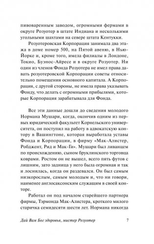 Дай Вам Бог здоровья, мистер Розуотер фото книги 8
