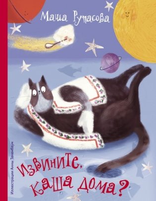 Извините, каша дома? фото книги