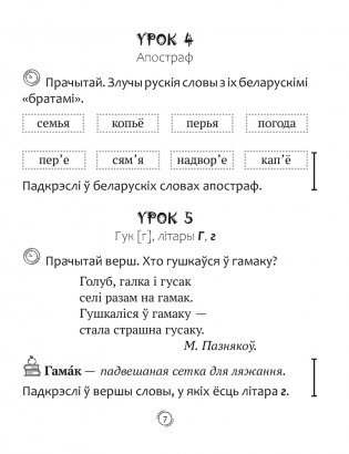 Беларуская мова. 2 клас. Арфаграфічная размінка фото книги 6