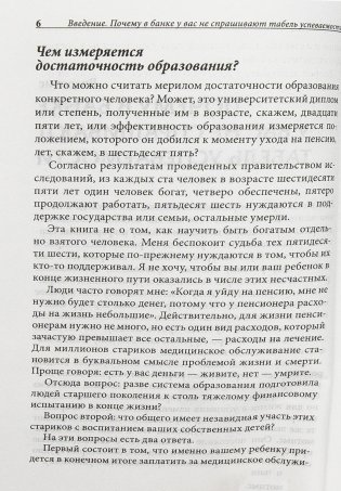 Богатый ребенок, умный ребенок фото книги 19