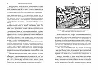 Неожиданная правда о животных. Муравей-тунеядец, влюбленный бегемот, феминистка гиена и другие дикие истории из дикой природы фото книги 4