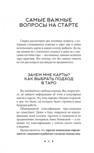 Расклады Таро. Универсальный конструктор на все случаи жизни (+50 проверенных раскладов) фото книги 9
