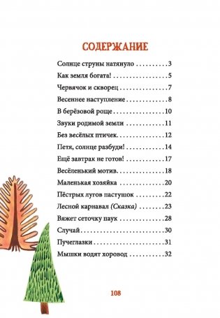 Лесной карнавал фото книги 8