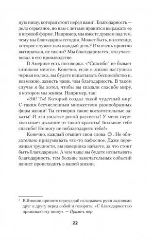 11 правил удачи. Стать счастливым просто фото книги 10