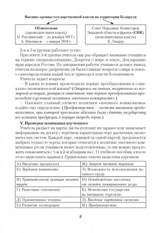 История Беларуси, 1917 г. - начало XXI в. План-конспект уроков. 9 класс фото книги 7