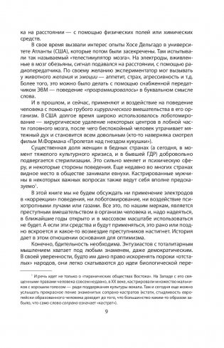 Манипуляция сознанием фото книги 6