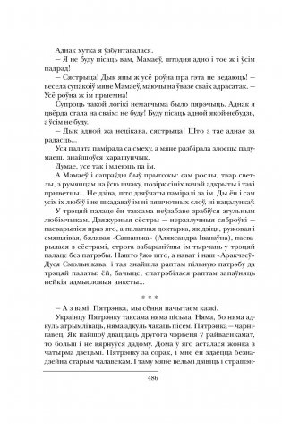 Агнявыя дарогі да Перамогі фото книги 2