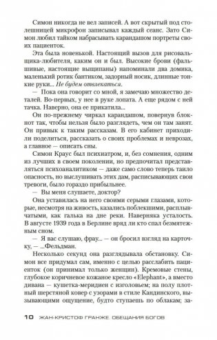 Обещания богов фото книги 8