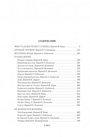 Фиеста. Прощай, оружие! фото книги 2