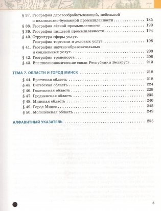 География. География Беларуси. 9 класс. Учебное пособие. ГРИФ фото книги 4