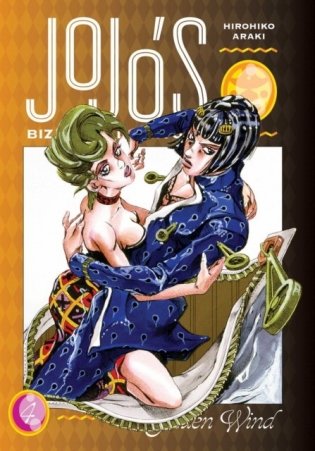 JoJo’s Bizarre Adventure: Part 5--Golden Wind, Vol. 4 фото книги