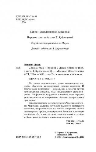 Сердца трех фото книги 3