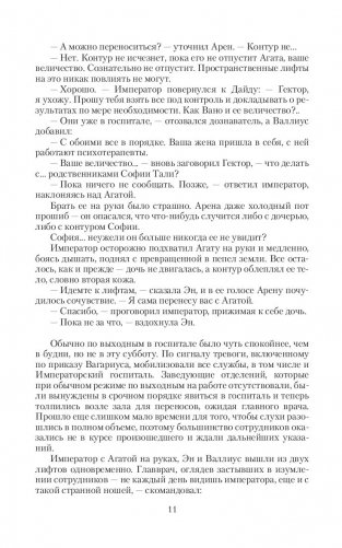 Тьма императора. Жизнь на двоих фото книги 11
