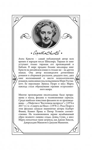 Тайна «Голубого поезда» фото книги 3