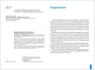 Тема недели: наш детский сад. 3-5 лет фото книги 2