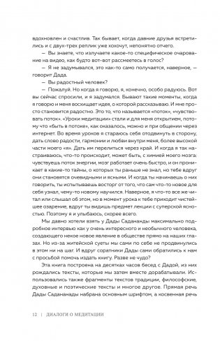 Диалоги о медитации. Русский йогин о практике, психологии и будущем человечества фото книги 9