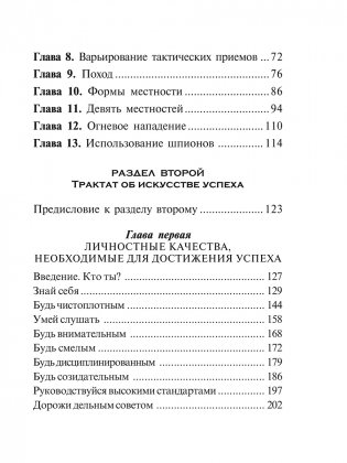 Сунь-Цзы: искусство побеждать фото книги 4