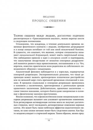 Игры, в которые играют люди. Люди, которые играют в игры фото книги 11
