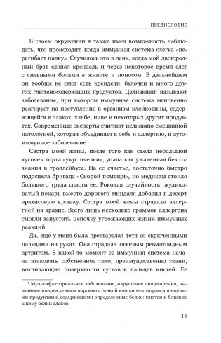 Иммунитет. Все о нашем супероргане, работа которого не видна фото книги 16