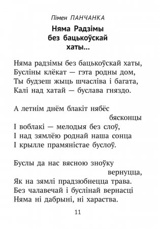 Хрэстаматыя для пазакласнага чытання ў пачатковай школе. У трох частках. Частка 2 фото книги 10