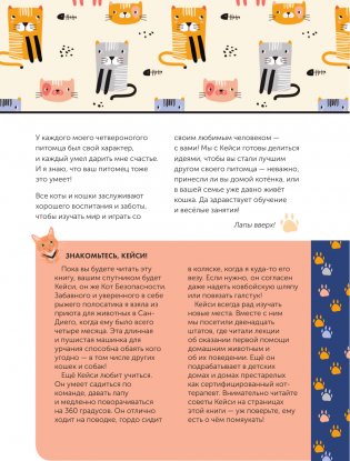 Кошки. Полное руководство для детей фото книги 8