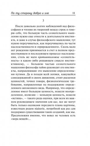 По ту сторону добра и зла фото книги 11