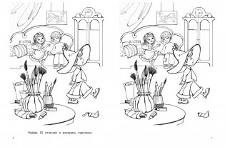 Незнайка. Большая книга творчества фото книги 3