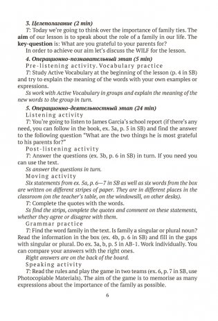 Английский язык. План-конспект уроков. 11 класс фото книги 5