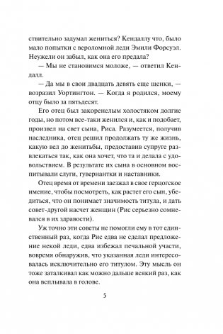 Пари с герцогом фото книги 6