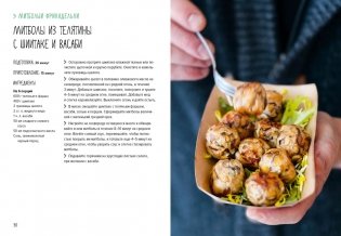 Подарочный набор «Праздник вкуса» (Рыба и не только, Мясо и не только, Паста и не только) фото книги 9