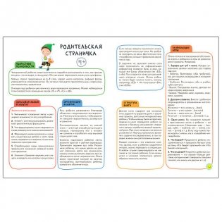 Школа семи гномов 4+. Активити с наклейками. Речь, грамота. ФГОС фото книги 2