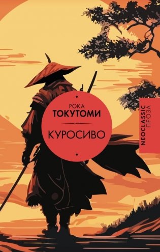 Куросиво фото книги