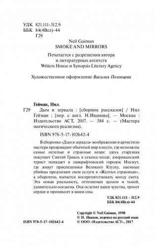 Дым и зеркала фото книги 4