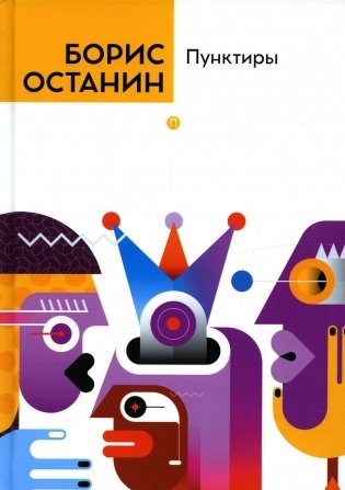 Пунктиры фото книги