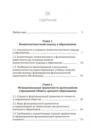 Функциональная грамотность обучающихся. ГРИФ фото книги 8