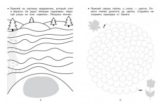 Прописи с наклейками. Обводим, штрихуем, рисуем фото книги 3