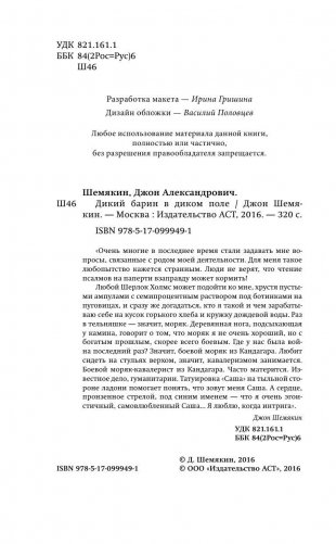 Дикий барин в диком поле фото книги 3
