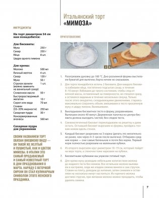 Сладкие разности: торты, пироги, пирожные, печенье фото книги 10