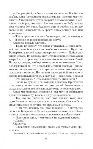 Вестфолд фото книги 11