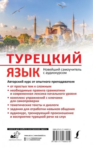 Турецкий язык. Новейший самоучитель с аудиокурсом фото книги 17