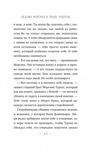 Ведьма Моргана в эпоху роботов фото книги 11