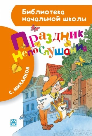 Праздник непослушания фото книги