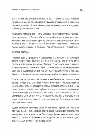 Копирайтинг: сила убеждения фото книги 7