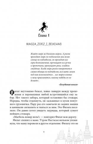 Сокровище Сивояры (#3) фото книги 10