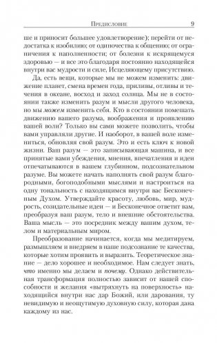 Как найти душевную гармонию и счастье фото книги 9