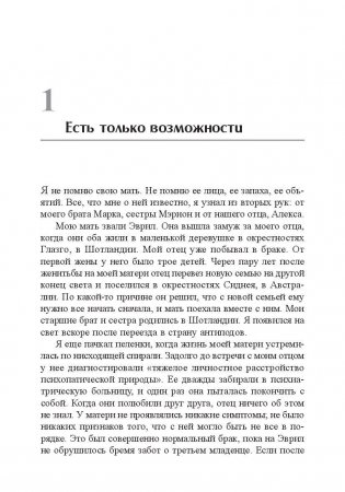 Как далеко ты сможешь пройти? фото книги 7