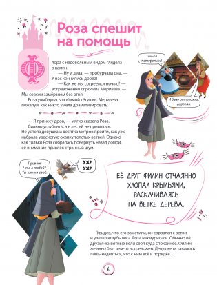 Золотое сердце. Большая книга для настоящей принцессы фото книги 2